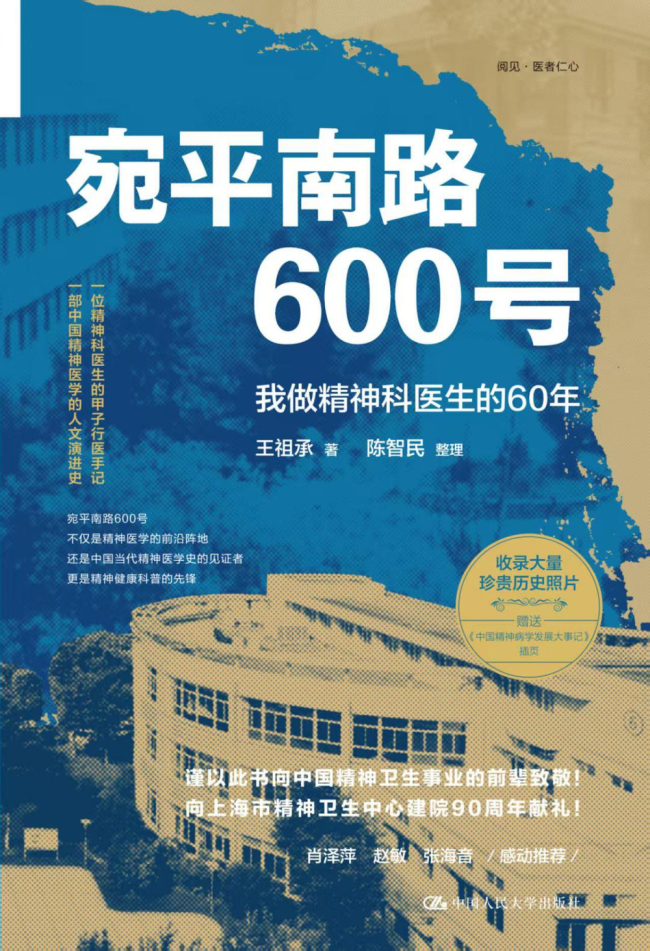 蚯蚓当药吃、实习生救人、医生被误诊，我在精神科的60年 见证巨变