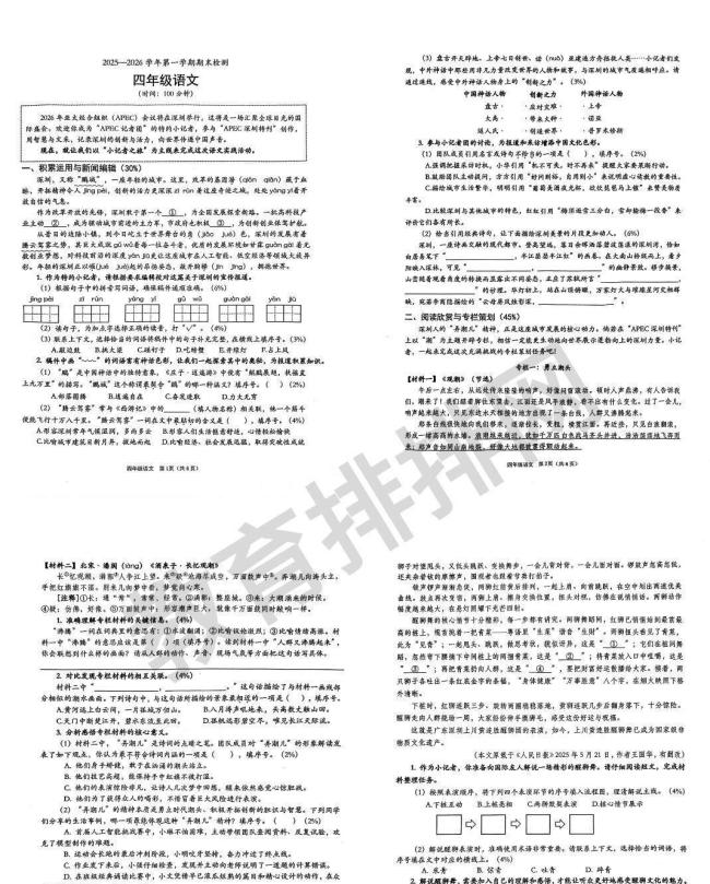 深圳小学期末考被称堪比公务员行测 跨学科难题引发热议