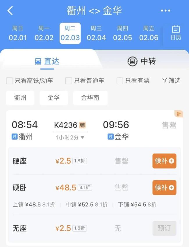 12306回答反向春运2元票 扣头票促反向团圆