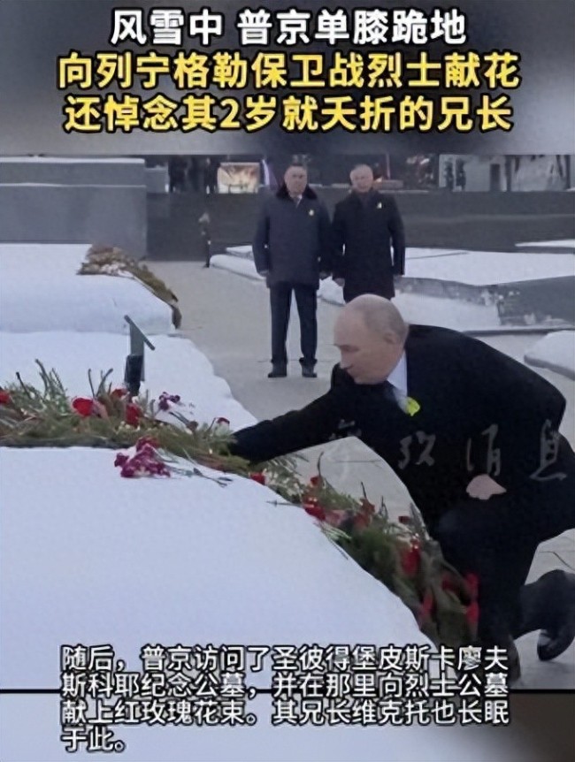 普京单膝跪地向纪念碑献花 缅怀列宁格勒英灵