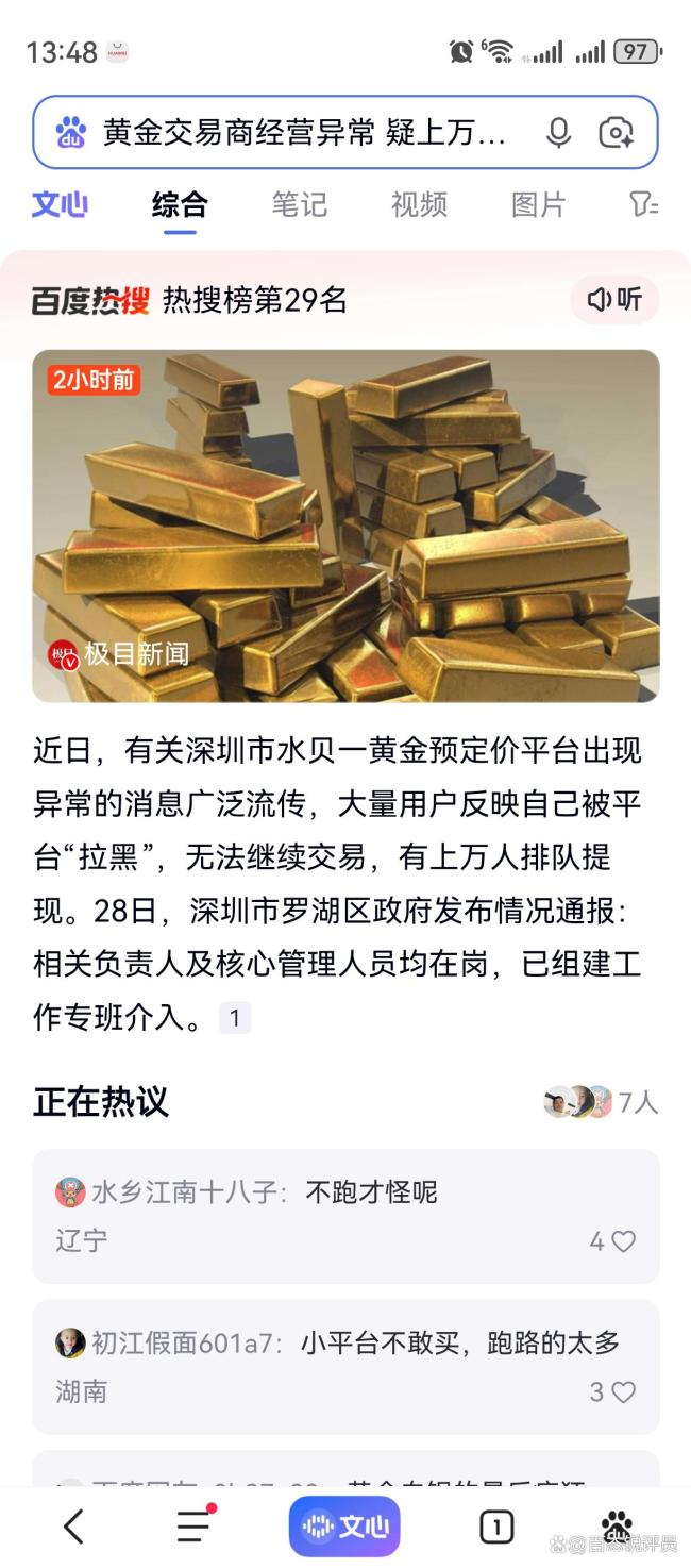 深圳水贝某黄金平台上亿元提现无门 指标非常涉资超百亿