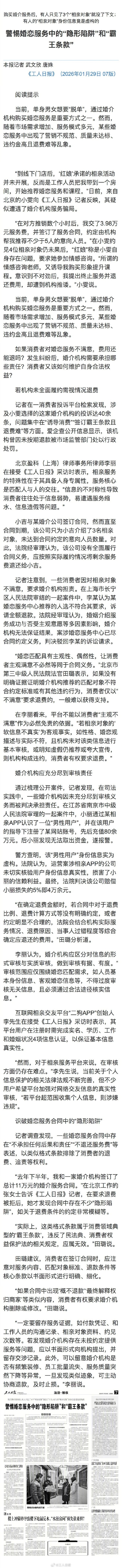 女生花近4万相亲只见4个人 疑似遭遇了婚介机构服务骗局