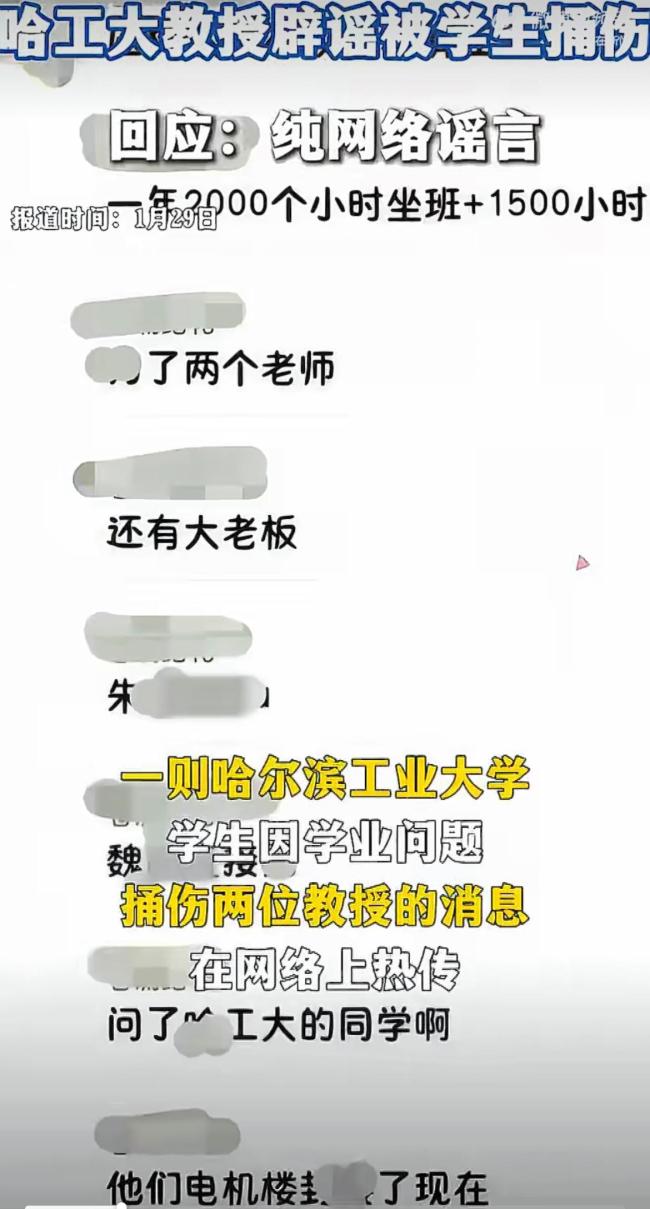 哈工大素养辟谣被学生捅伤 诞妄信息激勉热议