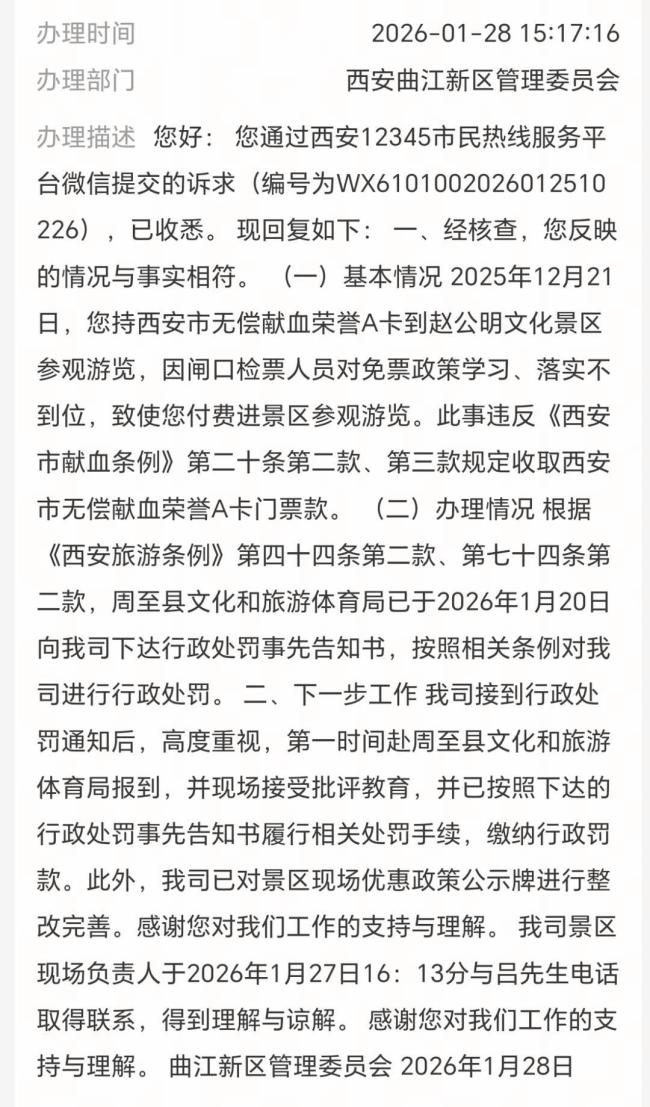 献血不免票景区已退男子50元门票钱
