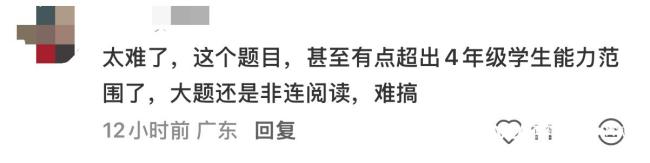 深圳小学期末考被评堪比公务员行测 创新命题引热议