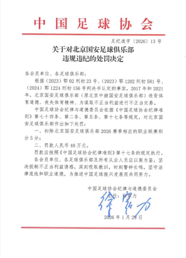 媒体：足坛反赌扫黑案基本终结 反腐风暴暂告一段落