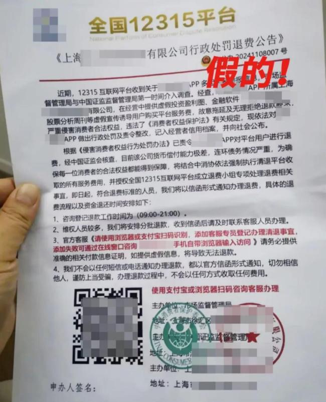 市监总局严正声明 警惕作假退费骗局