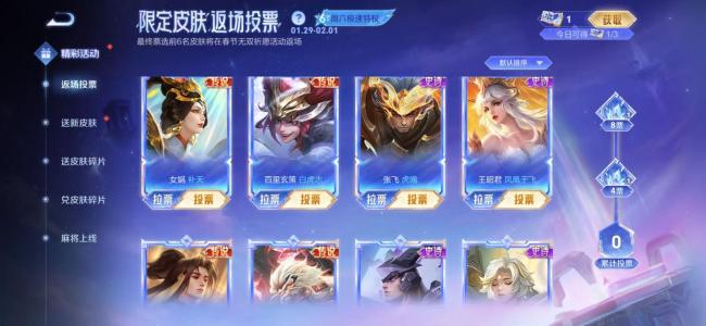 王者完了皮肤返场票选