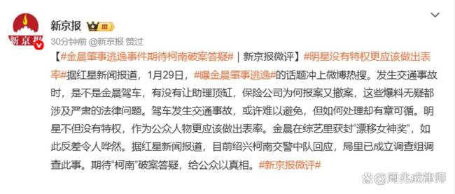 『金晨』和解撤案就翻篇？律师解读