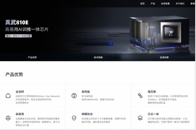 阿里发布性能比肩英伟达H20的芯片