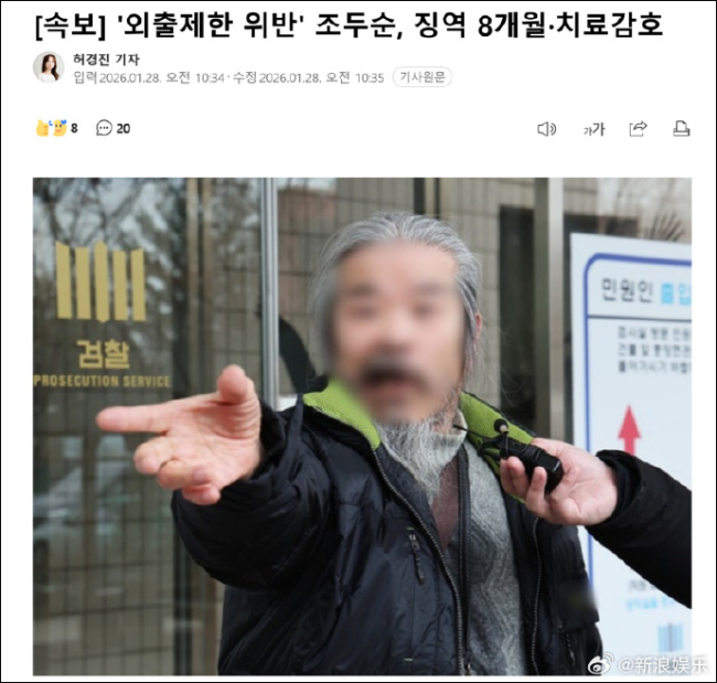 赵斗顺屡次险阻学时段违令出门 再被判8个月