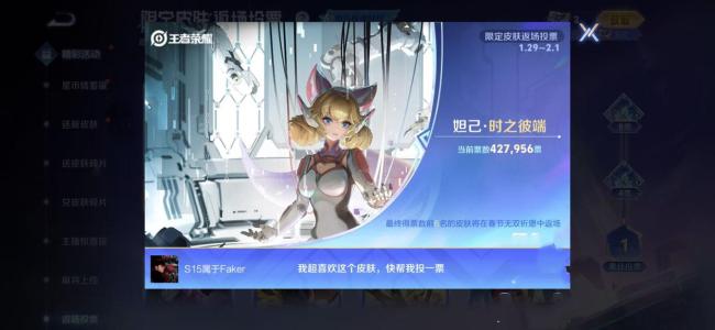 王者完了皮肤返场票选 妲己时之彼端成黑马