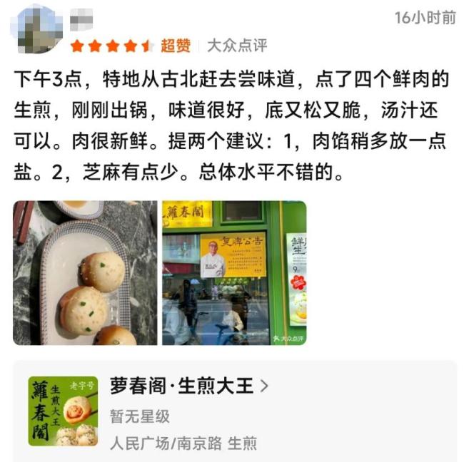 上海生煎馒头“鼻祖”萝春阁回归 老味道重现街头