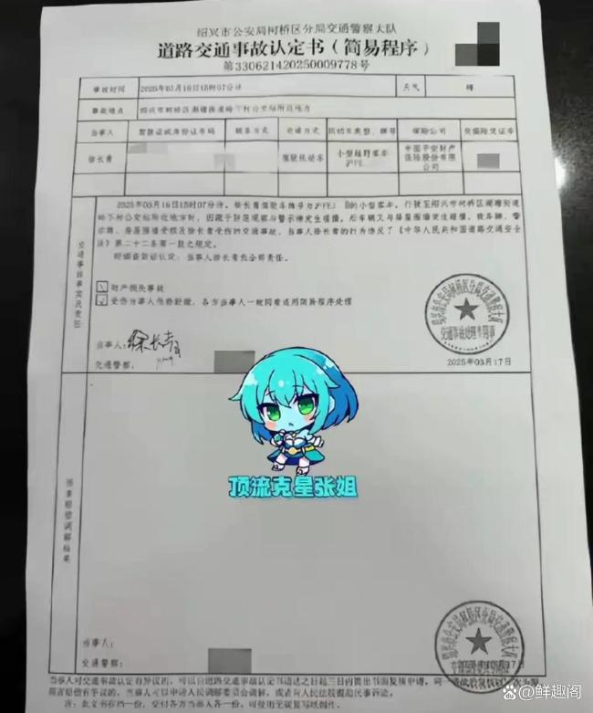 交警否定网传金晨驾车监控信息 真相待访问