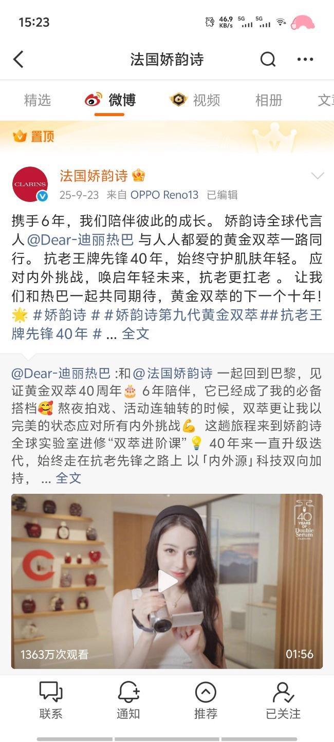 娇韵诗撤下彩妆代言东谈主金晨置顶实践 品牌搬动引关爱