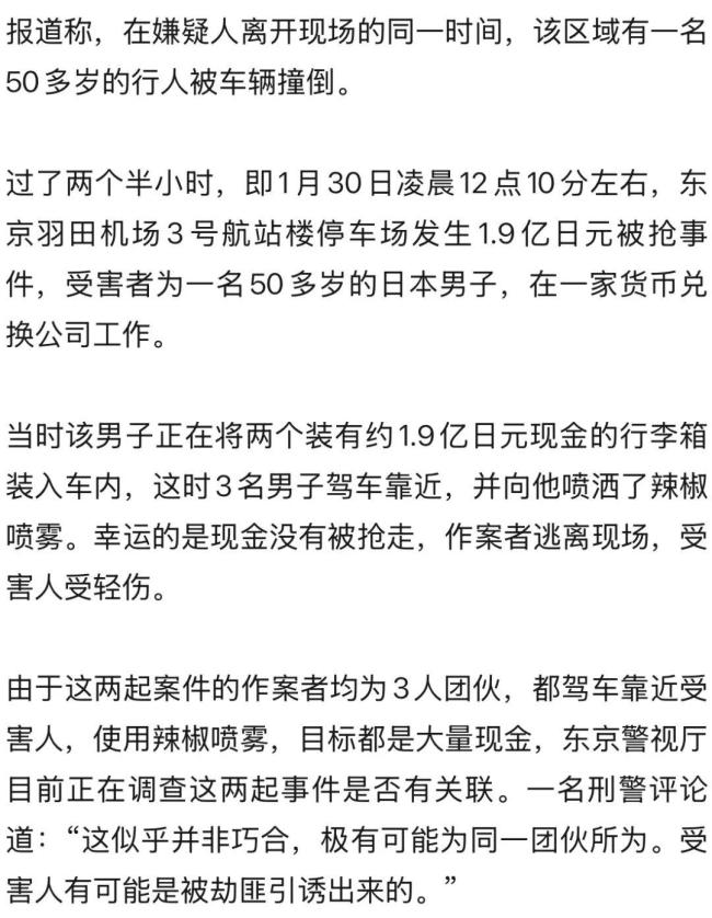 5东说念主在东京被抢超4亿日元 现款劫掠案畏怯日本