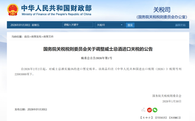 对威士忌酒实施5%进口暂定税率