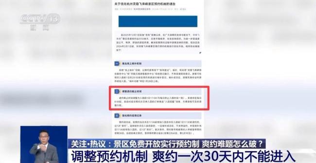 媒体评价灵隐寺免票后38万人爽约 预约机制面临新挑战