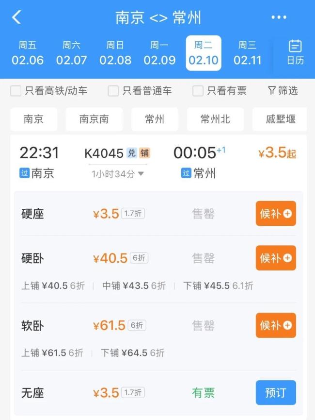 “反向春运”火了 折扣票引关注