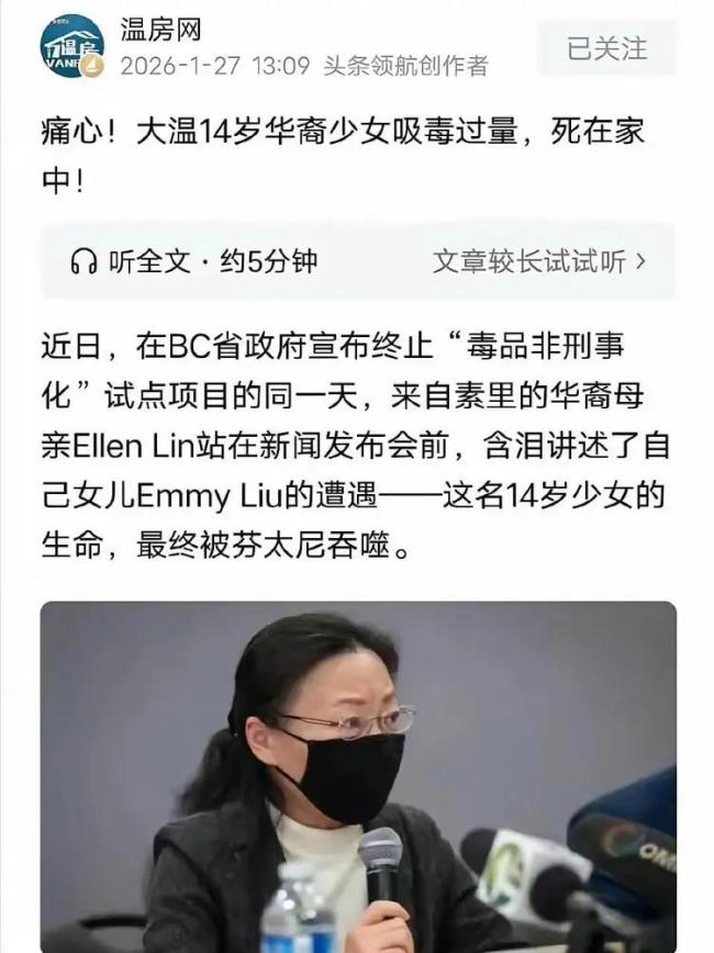 加拿大华裔14岁少女吸毒致死