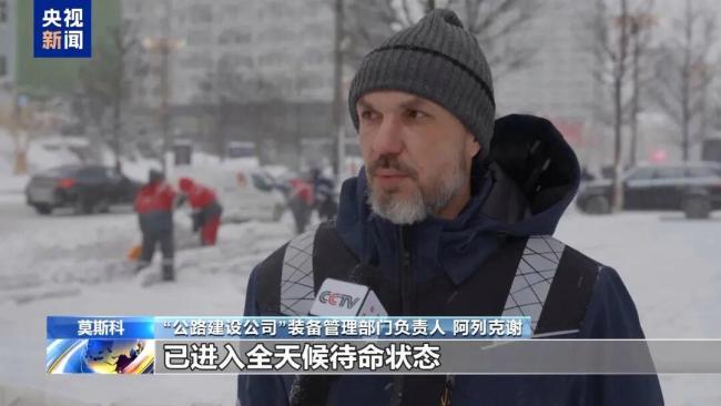 莫斯科遇最强暴雪：积雪到大腿 城市功能保持正常运行