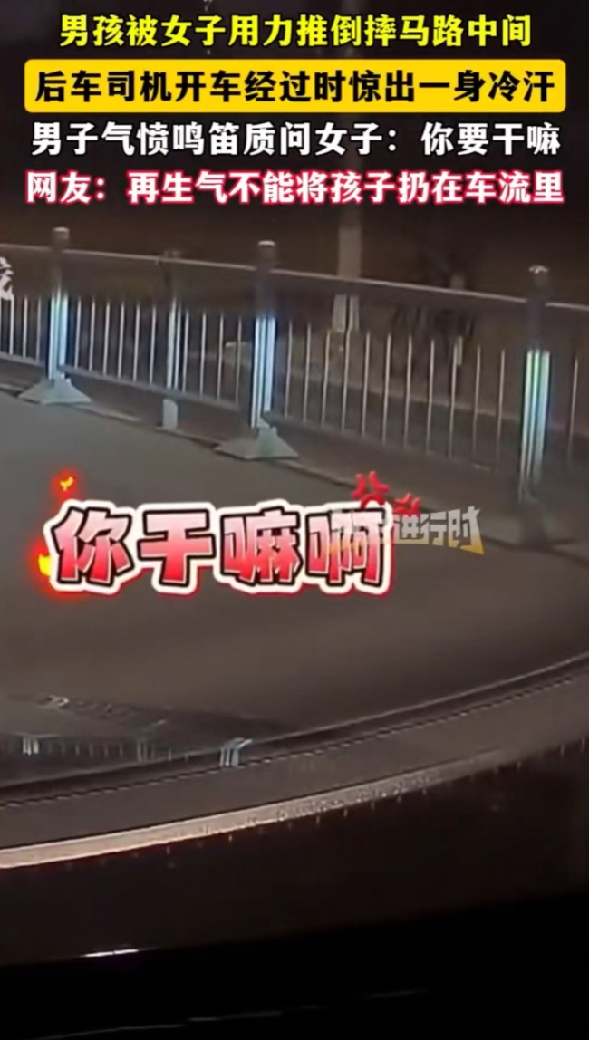 司机目睹男孩被女子推倒摔马路中间 情绪失控危及生命