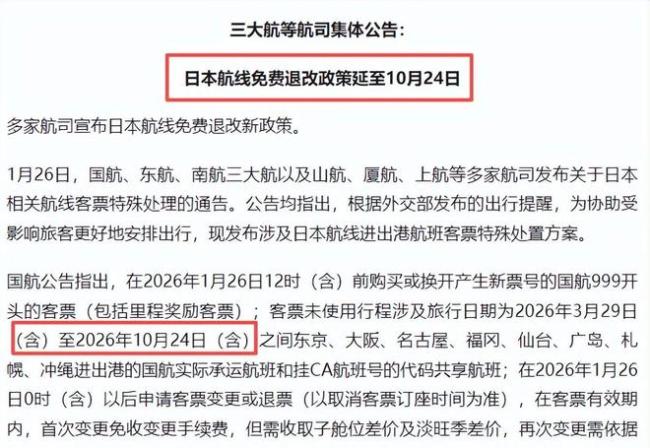 中日航线一共有多少条 全面暂停运营引发关注