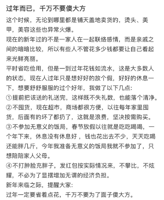 有效过年是反囤货主义 