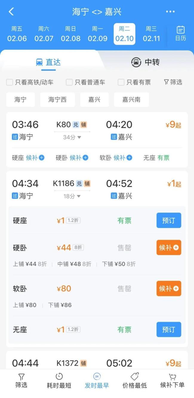 春运部分火车票现“白菜价” 昆明至贵阳16元特价票引关注