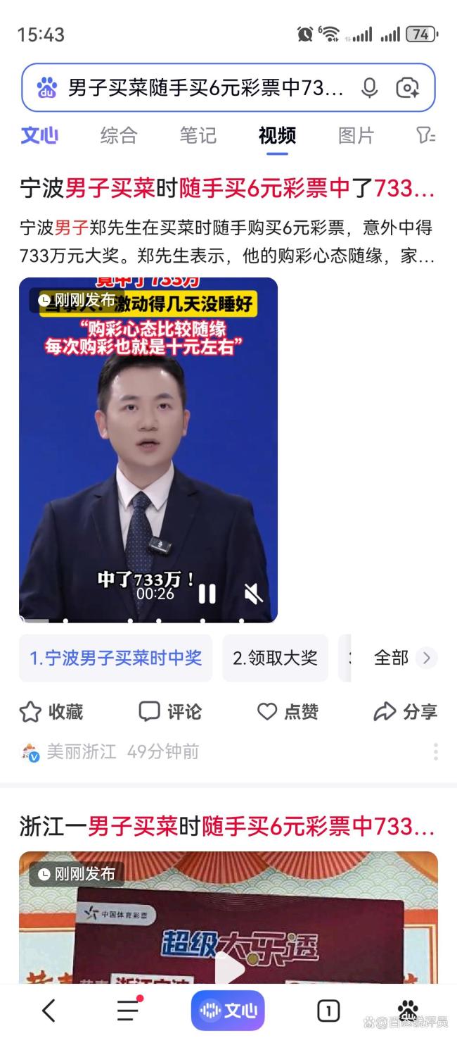 须眉买6元彩票喜中百万大奖 红运驾临失眠多日