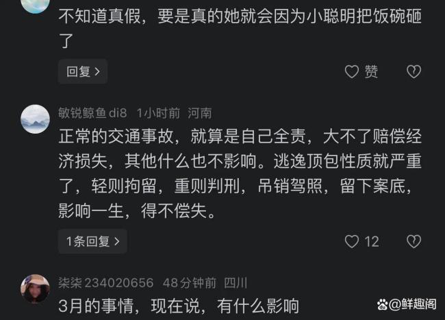 交警否定网传金晨驾车监控信息 真相待访问