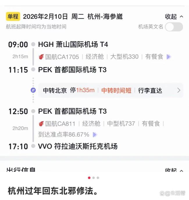 女生为回东北老家搭4趟火车转7个站 曲折返乡路