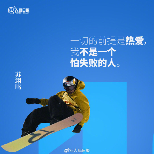 冰雪健儿拼搏语录好励志 奔赴热爱