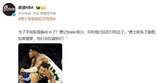 交游放置日后，强人增多全好意思直播 字母哥加盟悬念升级