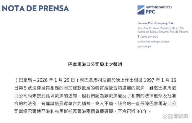 港府回应巴拿马涉长和港口裁决 坚决反对违宪判决