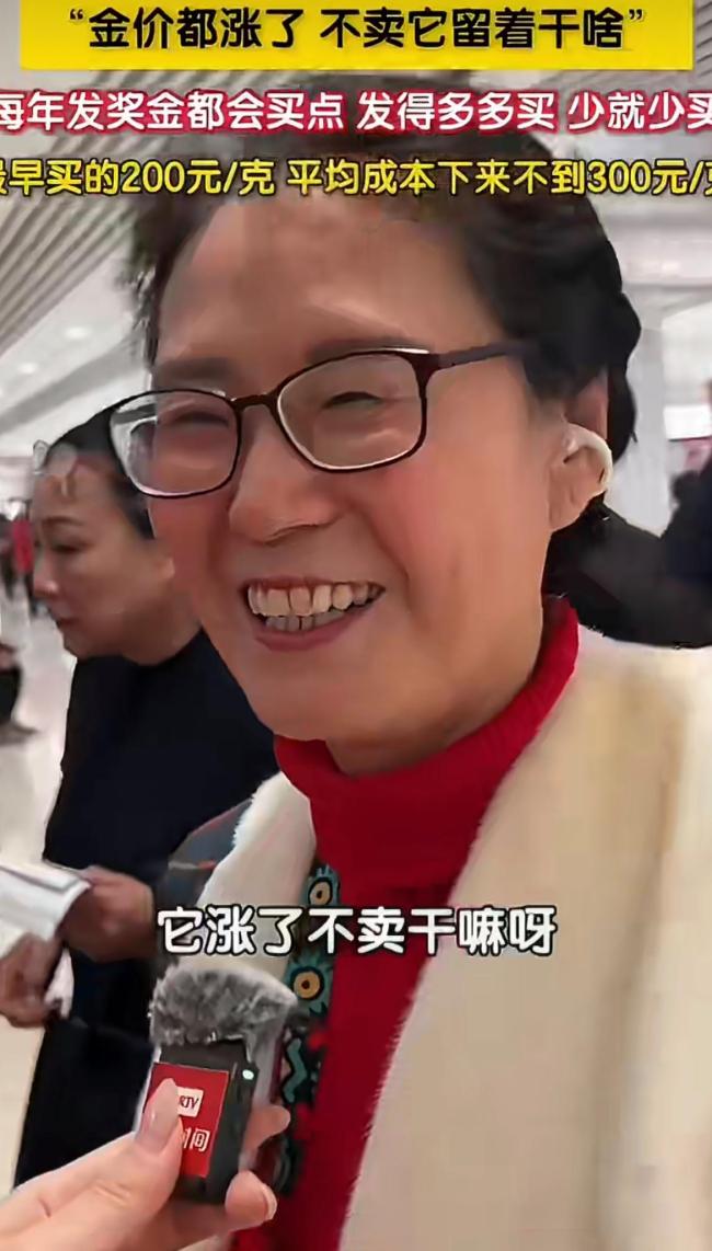 阿姨均价300元买的金条全卖了