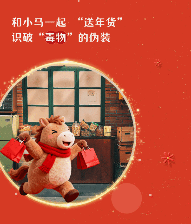 买了年货就是年 置办请认准正规渠道