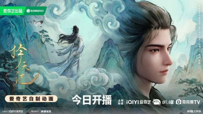 择天记3D动画开播