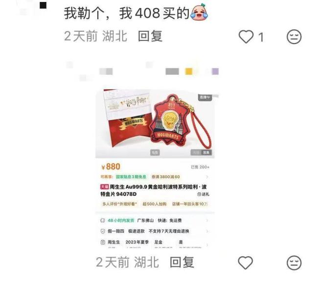 200多元买的黄金手机贴涨至624元 金价波动影响显著