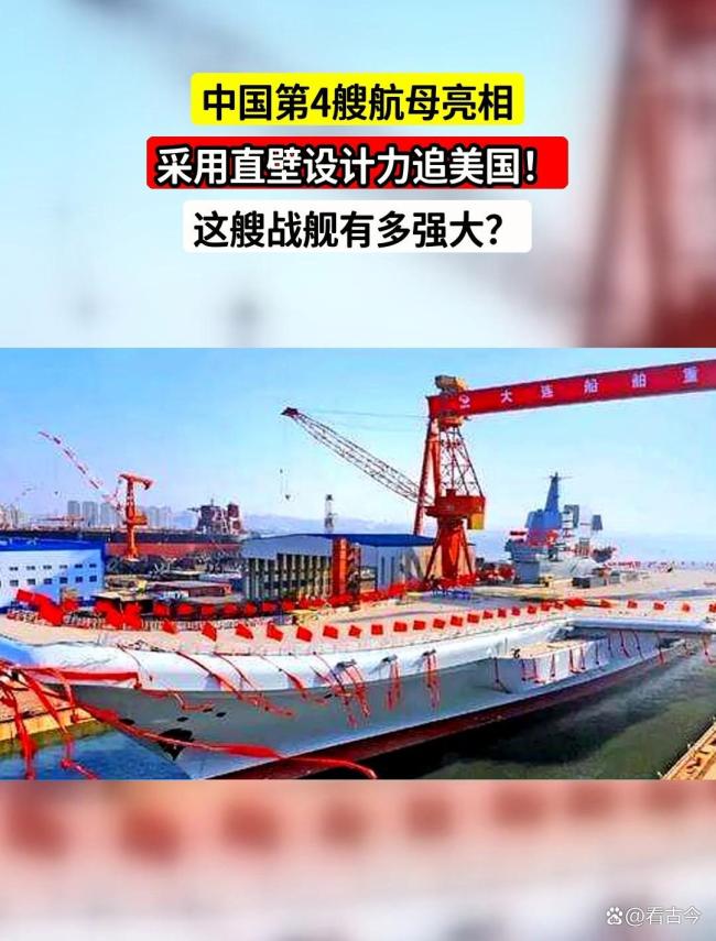 中国第四艘航母究竟走到哪一步 稳中求进的“硬核浪漫”