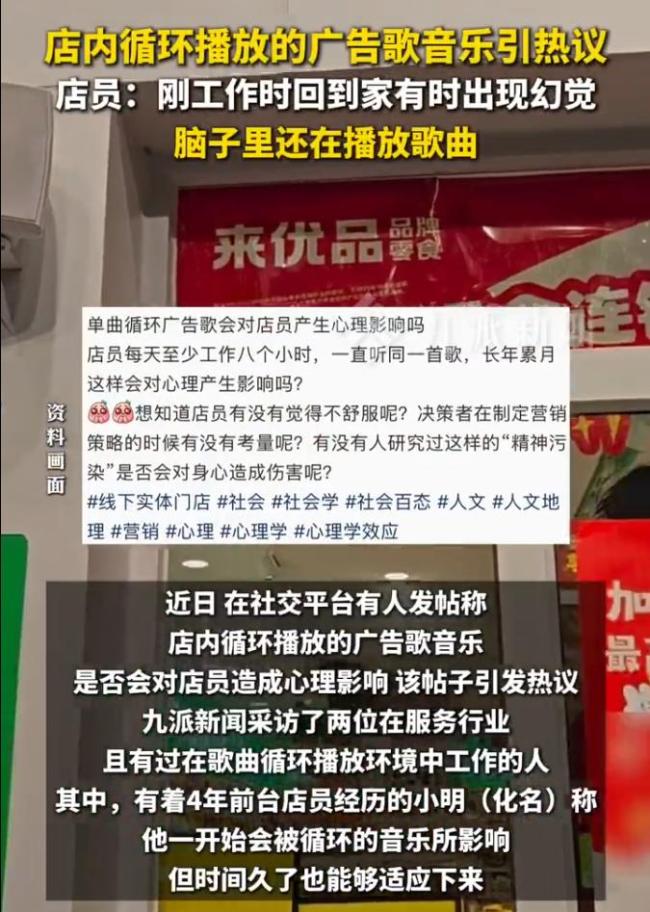 循环播放广告歌会影响店员身心吗