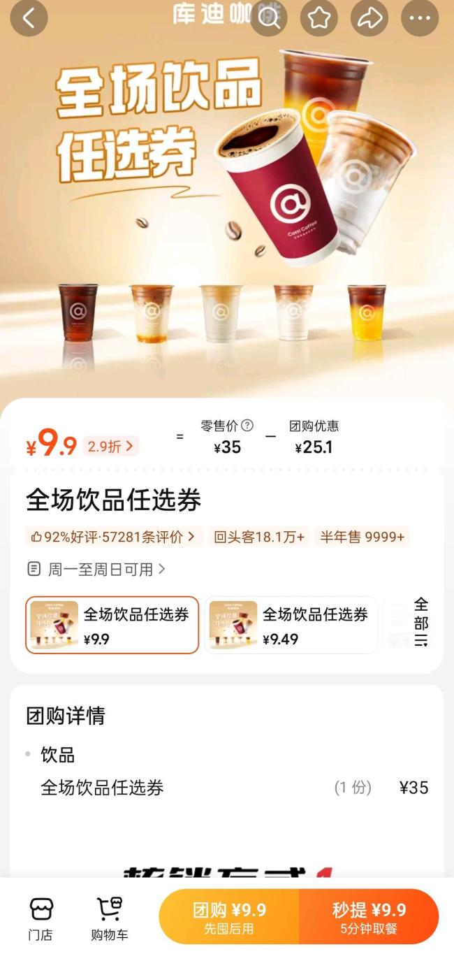 库迪多家门店仍全场9.9元 促销活动抓续中