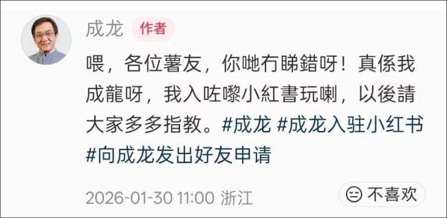 成龙评论区回复金喜善 互动展现亲和魅力