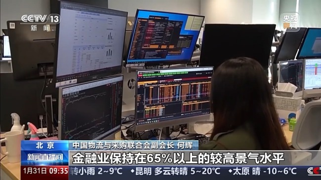 服务业运行稳定 1月中国采购经理指数发布