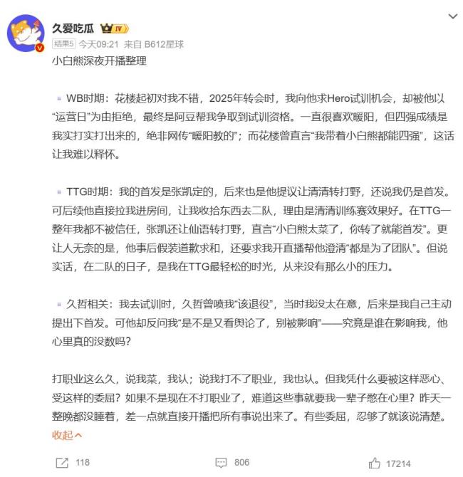 花楼回应 直播意外中断引发热议