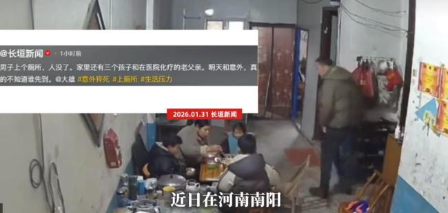 30岁男子上完厕所突然离世