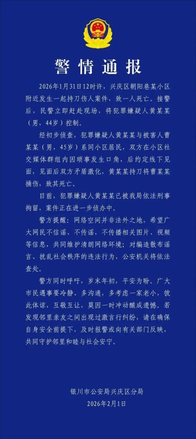 警方通报男人将同小区住户捅伤致死