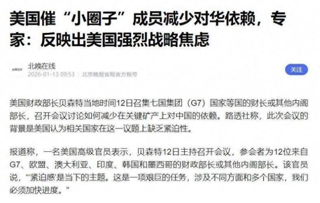 特朗普称有人密谋害我 稀土博弈背后的较量