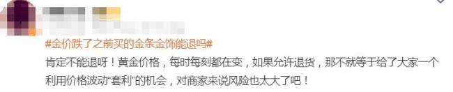 金银价继续大跌 刚买的金饰能退吗 退货规则引争议