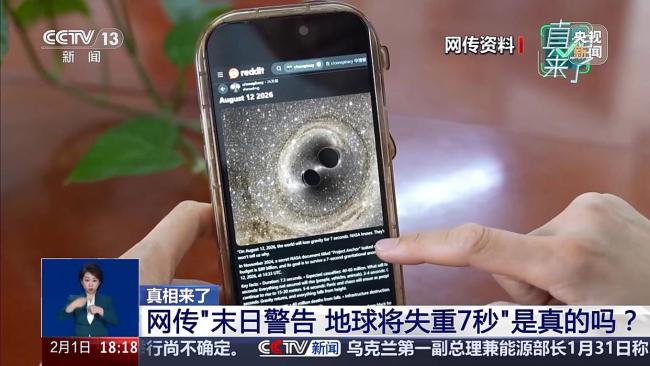 网传“地球将失重7秒”是真的吗？专家辟谣